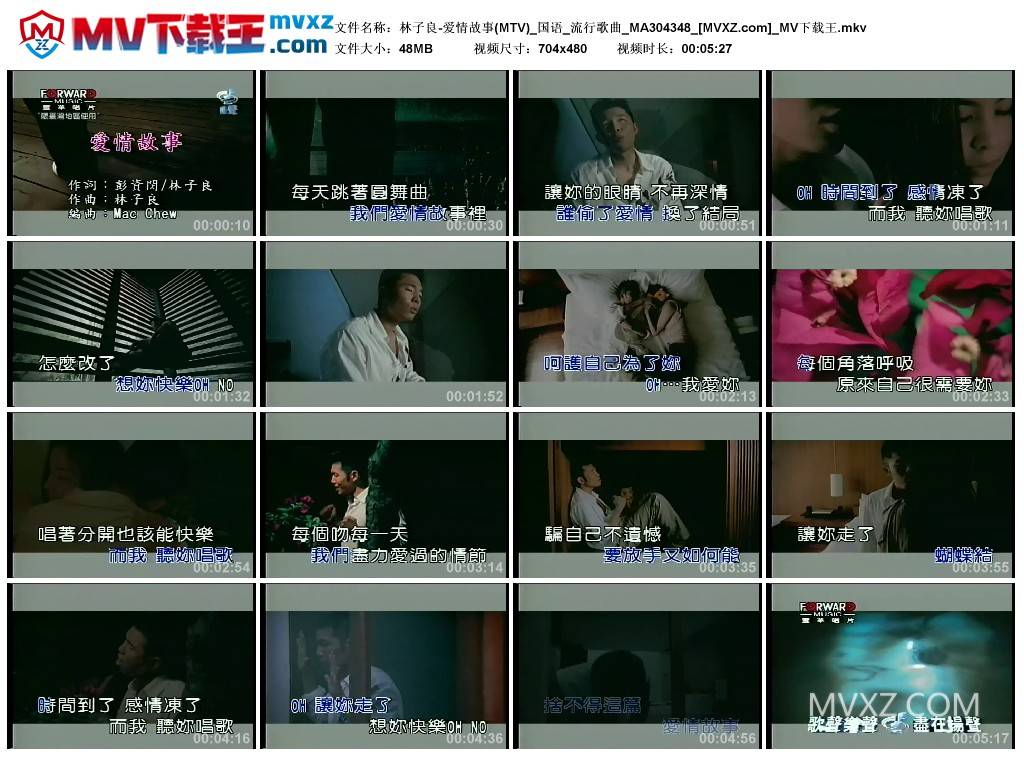 林子良-爱情故事(MTV)_国语_流行歌曲_MA304348